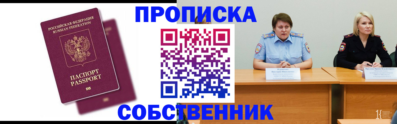 временная регистрация купить в Осташкове